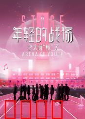 年轻的战场之太好“校”了：青春热血逆袭