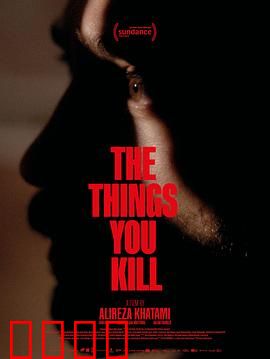 你杀死的东西：沉默的代价