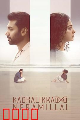 无暇顾爱：奋斗与真爱的碰撞