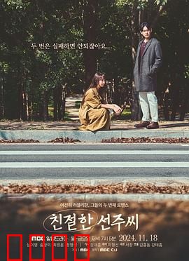 亲切的善珠小姐：微笑的恶魔