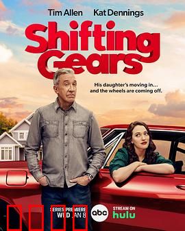 换挡：人生重启