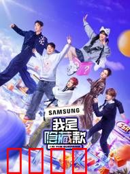 我是隐藏款：千金逆袭