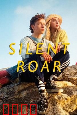 无声咆哮：沉默的呐喊