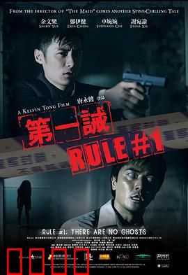 第一诫粤语：灵异警探