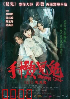 手机见鬼：亡魂索命