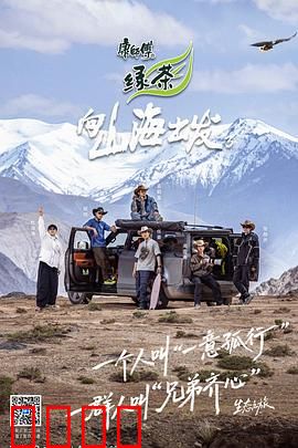 向山海出发3：绝境求生之路