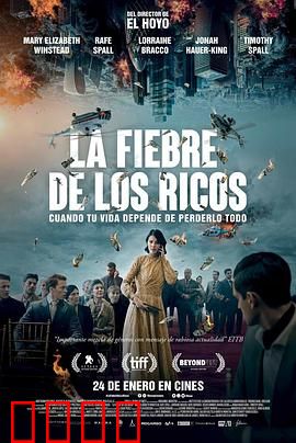 财富流感：贪婪的瘟疫