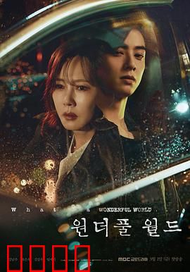 美好世界：真相背后的温情