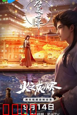 完美世界剧场版：命运交织