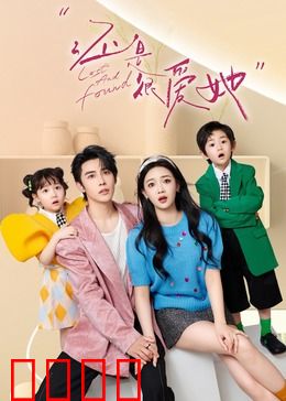 还是很爱她：时光倒流追妻路