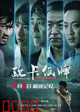 欧卡纸牌之记忆迷踪：记忆陷阱