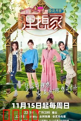 理想家：破碎的乌托邦