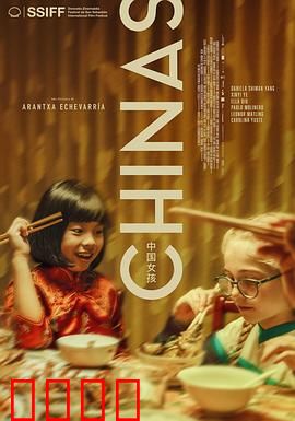 中国女孩2023：追梦他乡