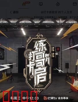 打卡练歌房：午夜歌声