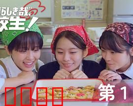 太棒了，高中生！：青春摇滚梦