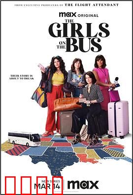 大巴上的女孩：绝命旅途