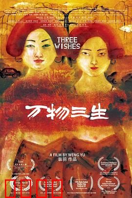 万物三生：轮回之谜