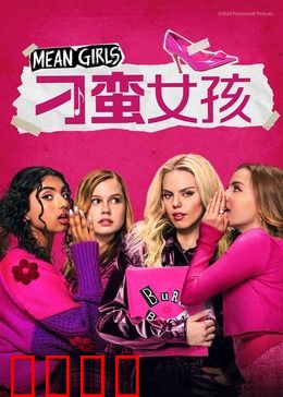 刁蛮女孩：叛逆千金蜕变记