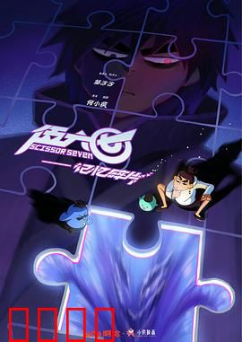 伍六七之记忆碎片：记忆之谜