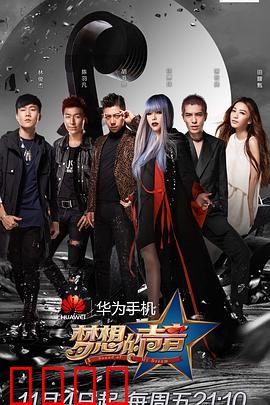梦想的声音第一季：音乐巅峰对决