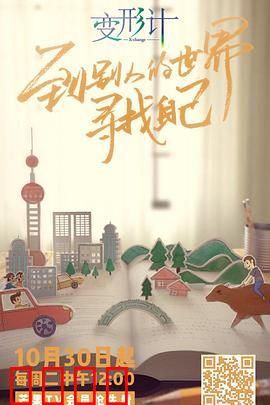 变形计第十六季：城市少年变形记