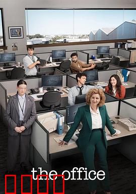 办公室：暗黑职场