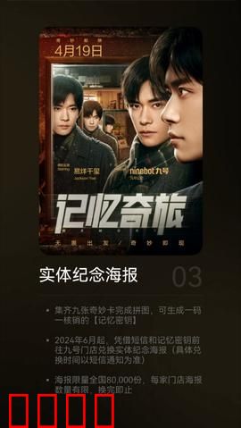 记忆奇旅：真相背后