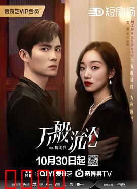 万般沉沦：欲望深渊