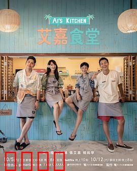 艾嘉食堂：美味重生