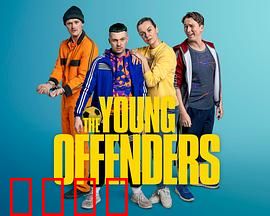 年少轻狂第四季：青春散场