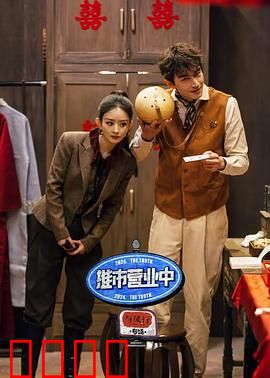 推市营业中：良知与贪婪之战