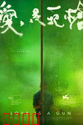 爱是一把枪：致命浪漫