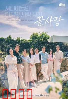 终于爱：时光里的等待