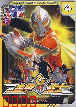 金甲战士：机甲少年崛起