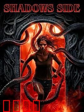 暗影之面：复仇的假面