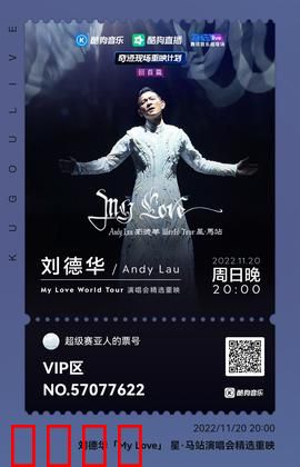 刘德华线上演唱会精选重映：经典再现