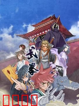 动态漫画·武拳：少年逆袭