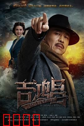 英雄吉鸿昌：宁死不屈的民族魂