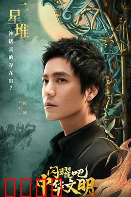 闪耀吧！中华文明：千年璀璨之路