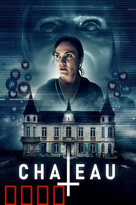 闹鬼城堡：密室诅咒