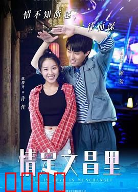 情定文昌里：古街浪漫奇缘