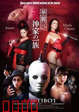 华丽的色情一族：欲望的深渊