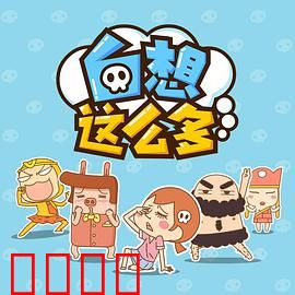 白想这么多：思维漩涡