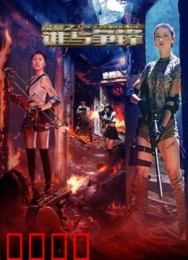 荣耀之谁与争锋：巅峰对决与兄弟情