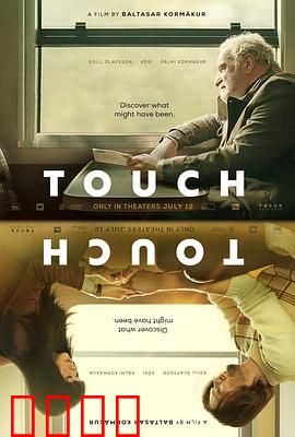 碰触：灵魂共振