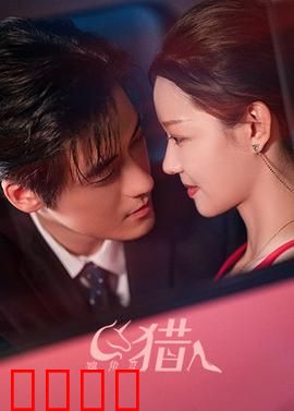 独角兽猎人：守护者的秘密