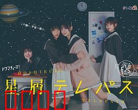 星灵感应真人版：心灵共鸣的宇宙之旅