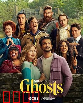 鬼屋欢乐送第三季：闹鬼豪宅新篇章