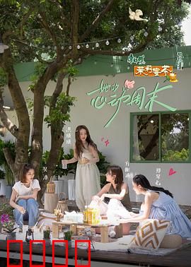 她的心动周末：甜蜜碰撞