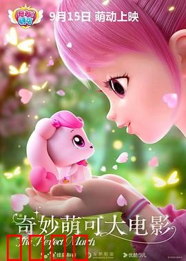 奇妙萌可大电影：魔法觉醒